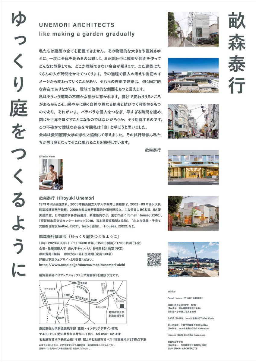 archiphoto's tweet photo. 畝森泰行による建築展「ゆっくり庭をつくるように」が、愛知淑徳大学で開催

新建築賞も受賞した初期代表作の一部を再現する“原寸”モックアップ等を展示。学生と建築家が協働して展覧会を作り上げる事も特徴。会期中には講演会も開催

日程：9月2日–9月17日
詳細はリプライ欄の🔗から #pr https://t.co/TUBQUYTtH3