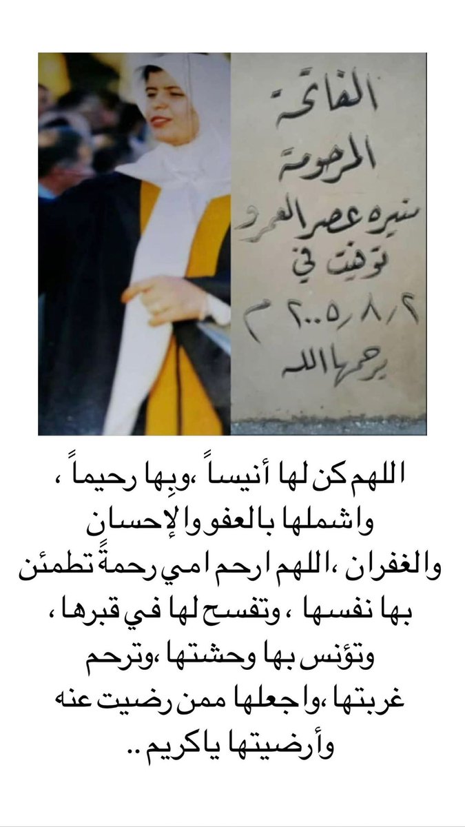 Talamro4's tweet photo. اللهم ارحم أمي رحمةً تسع السماوات و الأرض اللهم إجعل قبرها في نور دائم لا ينقطع و إجعلها في جنتك آمنه مطمئنة يارب العالمين. https://t.co/5xojzxukz4