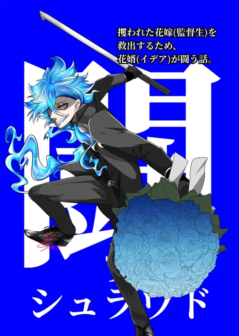 闘う花婿💀(イメージ)本、頑張ります宜しくお願いします!!! 