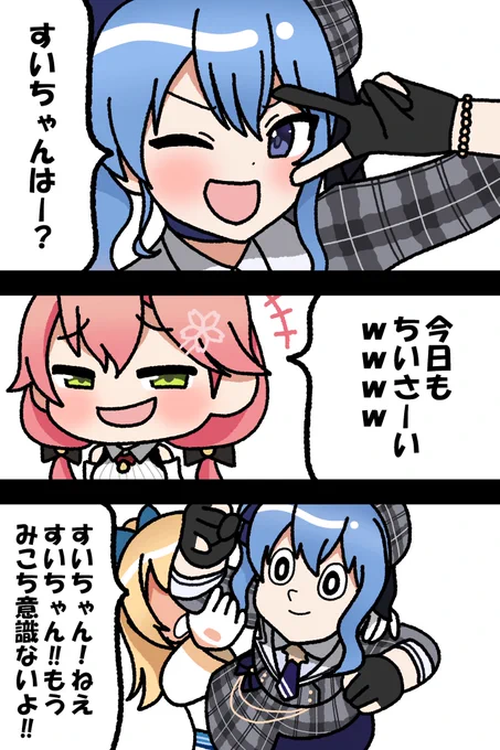 「すいちゃんはー?」

#ほしまちぎゃらりー #miko_Art #しらぬえ 