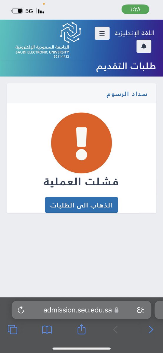just_450's tweet photo. @Saudi_EUni ليش يطلع فشل عملية السداد وانا حاطه كل شي ؟ https://t.co/6KATVEkXzt