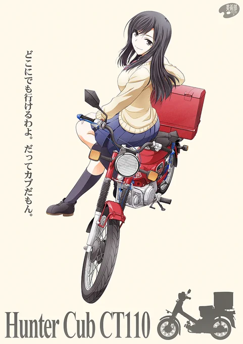 8月2日は、礼子さんの誕生日。  誕生日おめでとうございます! #礼子生誕祭2023 #礼子誕生祭2023 #スーパーカブ