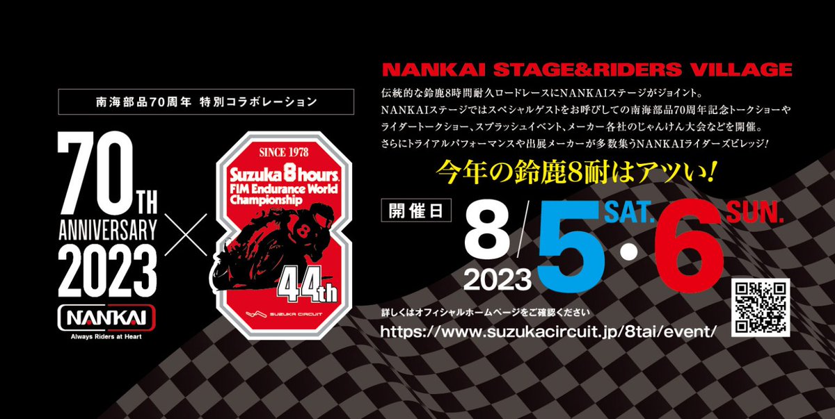 zeropointshaft's tweet photo. イベント情報
★2023/08/05-06 【8フェス! NANKAI ステージ】鈴鹿サーキット 通教育センターエリア
皆様のご来場 お待ちしております。
#鈴鹿サーキット #南海部品 #8fes #peo #zeropointshaft #zeropointshaftμ #zeropointlink #zeropointultimate #体感できるパーツ #アクスルシャフト #クロモリ https://t.co/MJANJc4wcl