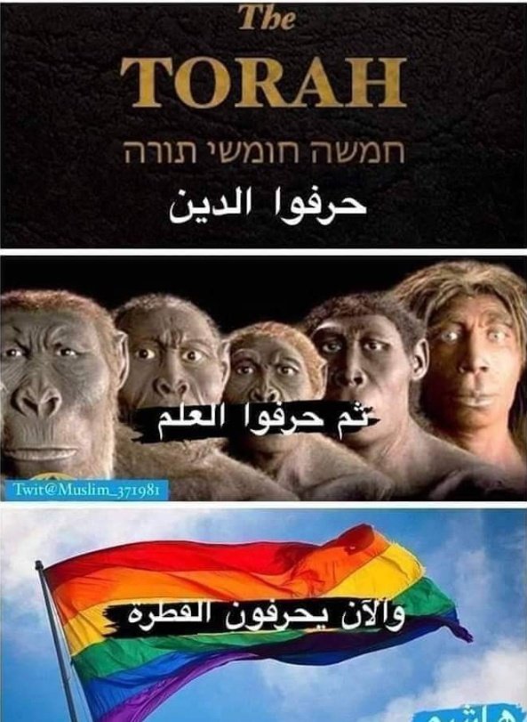 اليهود و ما أدراك ما اليهود
حرفوا الدين
و حرفوا العلم
و الآن يحرفون الفطرة،
لقد حذرنا الله منهم وهو عز و جل العليم الخبير القائل :
 (لتجدن أشد الناس عداوة للذين آمنوا اليهود والذين أشركوا ..)
اليهود مصدر كل فتنة و كل جريمة و كل بدعة و كل انتكاسة وكل ضلالة و كل فحش و فجور وانحلال.