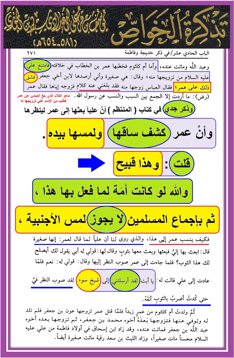 وأنت خليفتي في كل مؤمن بعدي tweet media