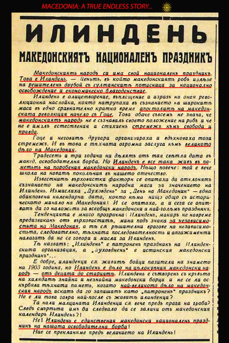 „ИЛИНДЕН - МАКЕДОНСКИОТ НАЦИОНАЛЕН ПРАЗНИК“ - 1936 г. Во својата празнична, воведна статија на почетокот на август 1936 година, весникот „Македонски вести” го слави Илинден како национален празник на Македонците.