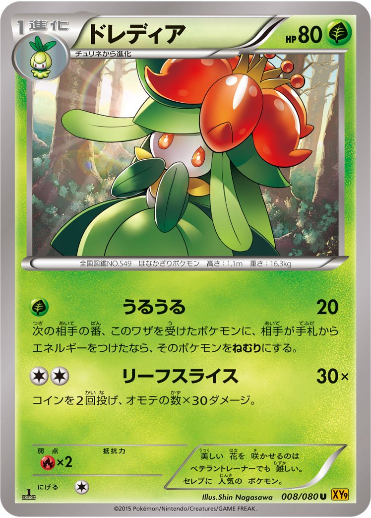 Gave a shot at creating a full art of a Lilligant card🌹 #Pokemon #PokemonTCG #Lilligant #ドレディア