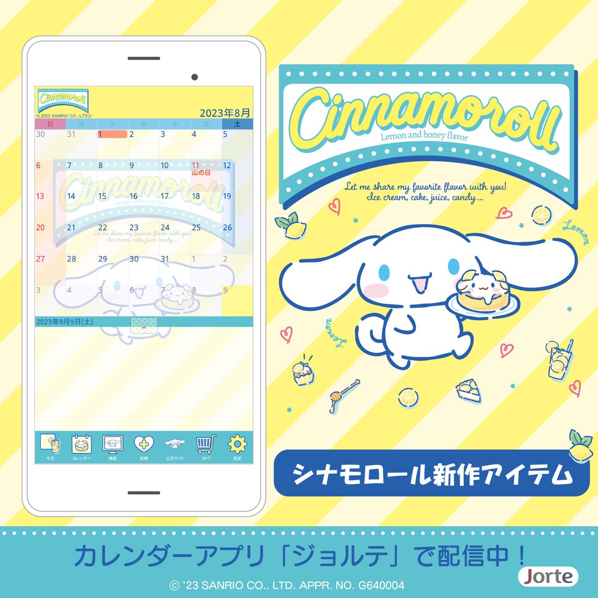 シナモンページ カレンダー&スケジュール手帳アプリ「ジョルテ」に、シナモロールの