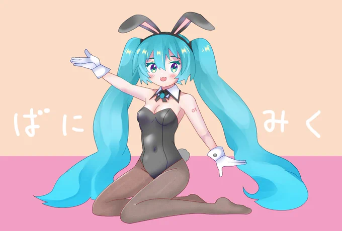 #バニーの日    おはようございます
