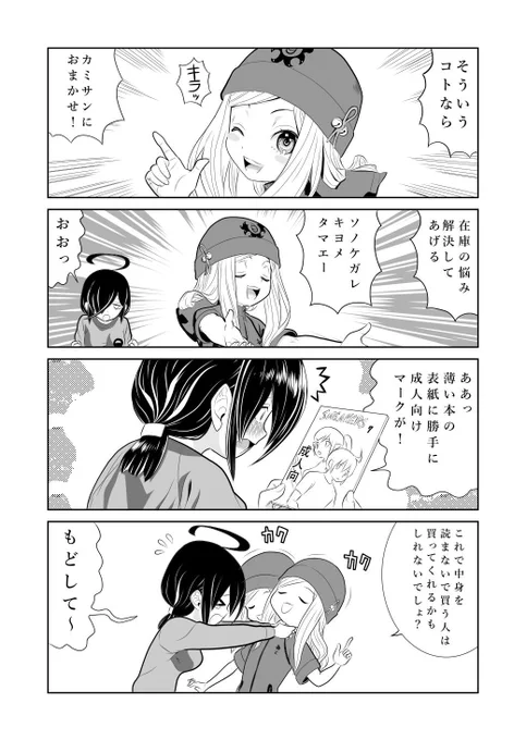 【再掲載】同人誌の在庫を減らそうとする同人誌の神様の話 2/2 