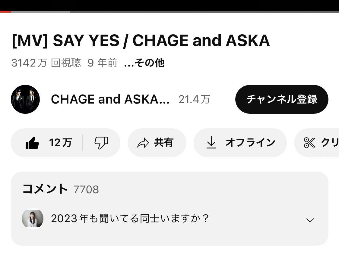 [MV] SAY YES / CHAGE and ASKA 