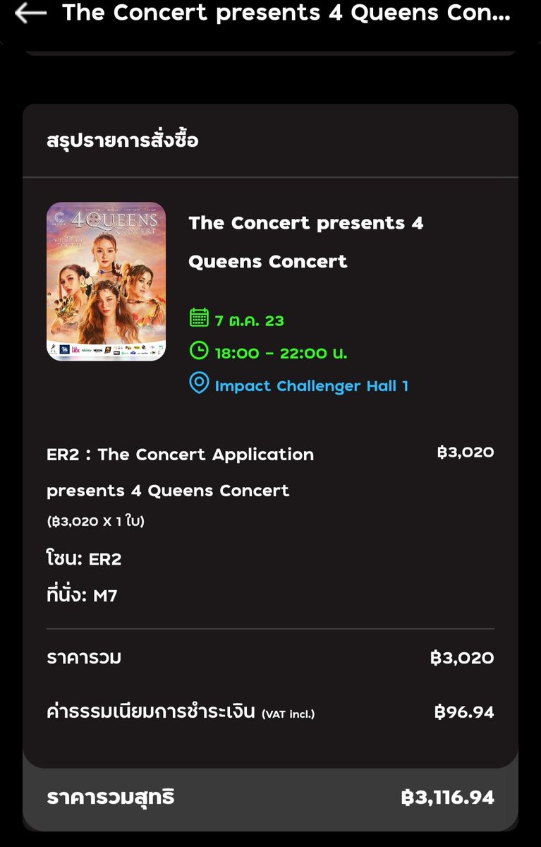 MinMatR1's tweet photo. บัตรส่งต่อค่ะ พอดีกดซ้ำกันเพื่อน #4QueensConcert https://t.co/ytIIOp3E2V