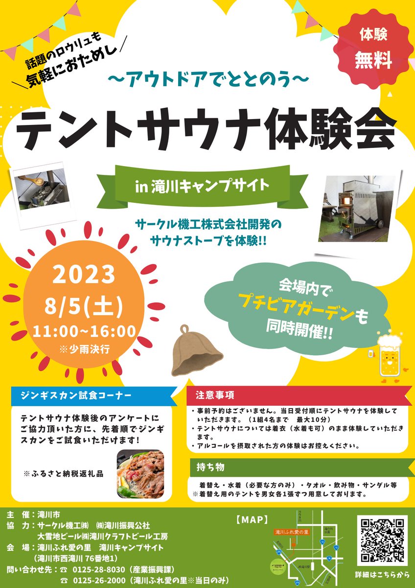 ke_booo's tweet photo. 地元でアウトドアサウナイベントを企画して道新掲載デビューを果たせました！
興味ある方は当日是非お越しください！ https://t.co/KpzjBzqn03