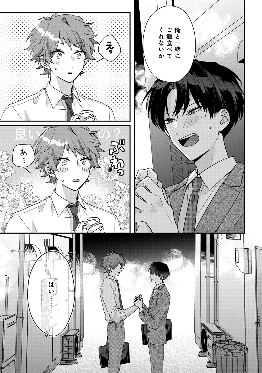 📢連載更新📢
『 #いっぱい食べてもいいですよ 』2話
上司の青澄とご飯を一緒に食べることになった伊桜🍽️食べる姿を見るのは嬉しい、でも魅力的すぎるのも問題で…?
コメント等も励みになります!よろしくお願いします~
こちらから読めます⇒https://t.co/zlUyybiC2a