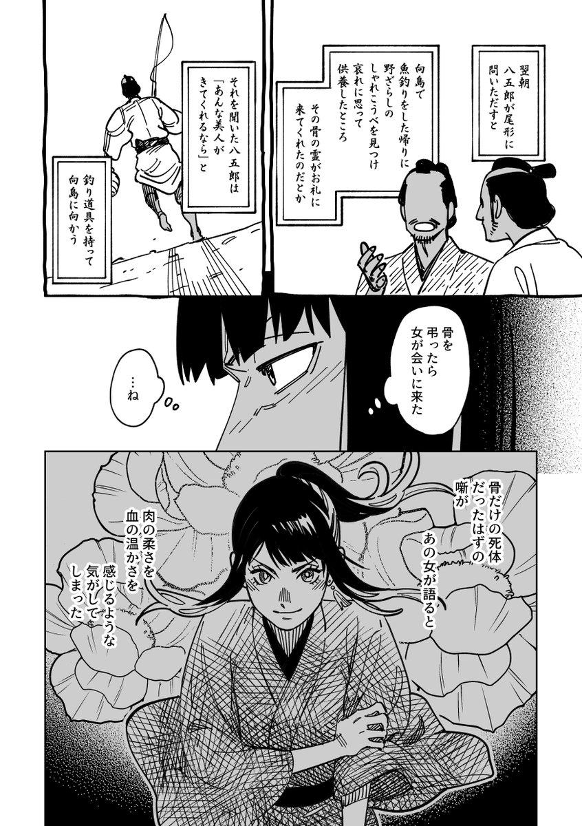 からしと『野ざらし』(1/4)