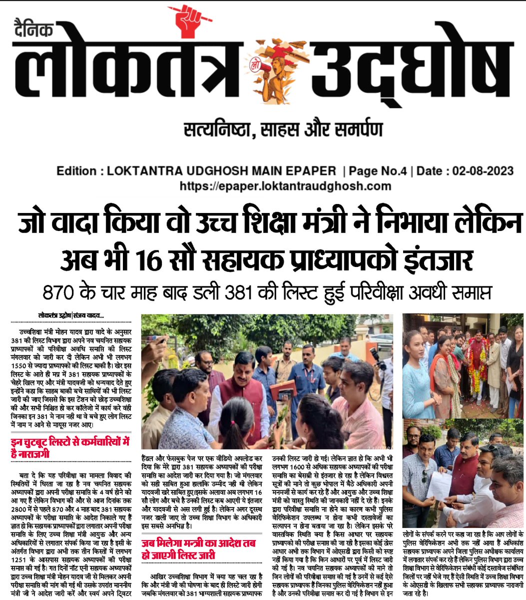 RakeshChoure4's tweet photo. बहुत बहुत धन्यवाद!! माननीय @DrMohanYadav51 @ChouhanShivraj
बाकी बचे हुए साथियों की परिविक्षा अवधि भी जल्द समाप्त कीजिए!!
#clearprobation https://t.co/GvwhxNaWOU