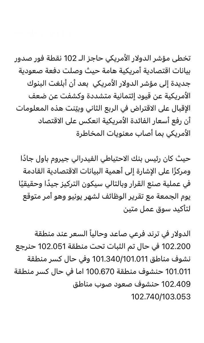 تحليل #مؤشر_الدولار #الأسواق_المالية #البنك_الفدرالي_الأمريكي #DXY