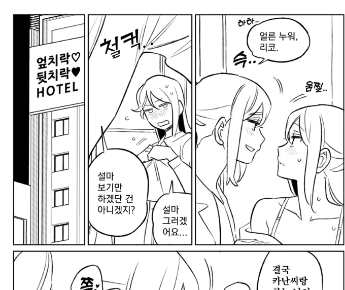 이거 딱히 개그장면 아니고 걍 베드씬 도입부인데 호텔 이름 너무 웃겨서 볼때마다 혼자 터짐 (열심히 그리는중입니다)