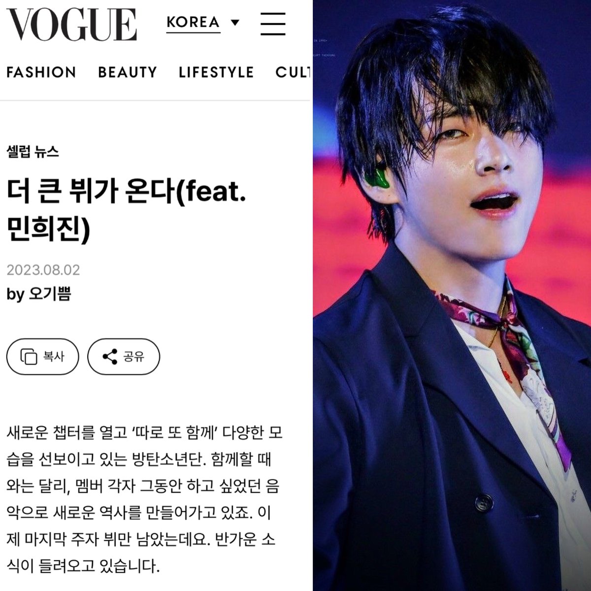 taeguide's tweet photo. [INFO] Vogue Korea on V’s Solo debut album: “A bigger V is coming” 

V who has shown his outstanding abilities by writing and composing his own songs such as '4 o Clock', 'Scenery', 'Winter Bear', 'Blue & Grey', and 'Snow Flower' will be releasing his solo album soon. One wonders, “What colors does the solo singer V, who was not shown in BTS, have?”