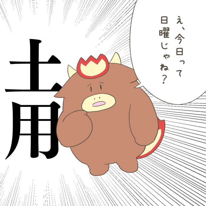 まんプクさん(@manpukusan_rkmg)に3日前に投稿した絵  土用の丑の日だったので丑(うし)肉のやきにくさんに出てもらいました。 土用と土曜、みんな人生で一回は勘違いしたと思います。 ウナギに限らず「う」のつく食べ物なら良い日とも言われますよね。