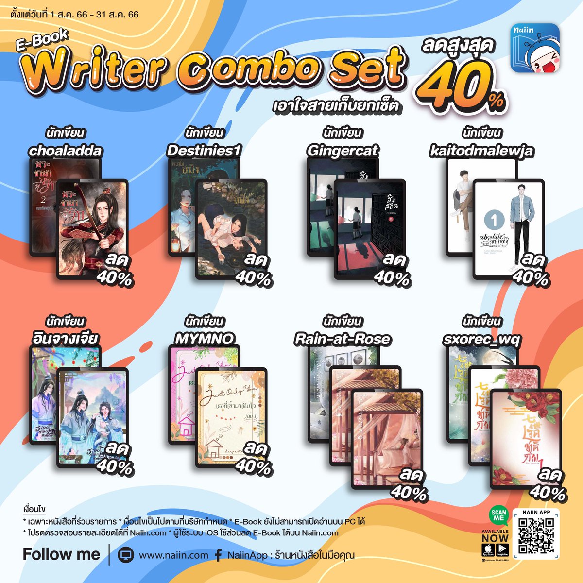 iadoreu_u's tweet photo. ��ุกคนนนนนนนน มีโปรมาฝากสำหรับสาย E-Book แหละ #ดวงใจสมิง ลดถึง 40% ที่ #NaiinApp จนถึงสิ้นเดือนนะคะ 
จิ้มตรงนี้ 🔥 https://t.co/PFncqEfnE6 https://t.co/0FqdBPIO1Q
