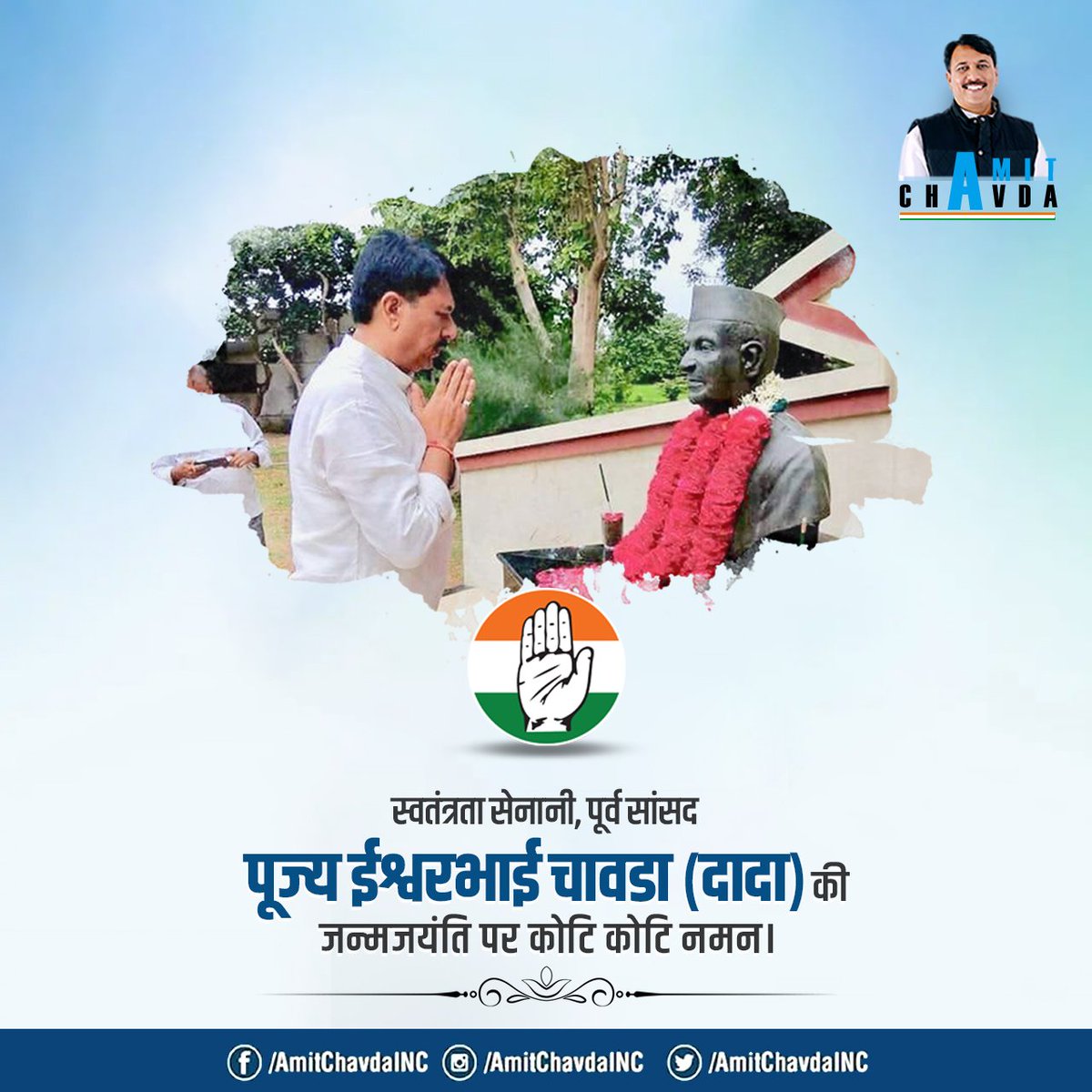 स्वतंत्रता सेनानी, प्रखर गांधीवादी, समाज सुधारक, पूर्व सांसद पूज्य ईश्वरभाई चावडा (दादा) की जन्मजयंति पर कोटि कोटि नमन।