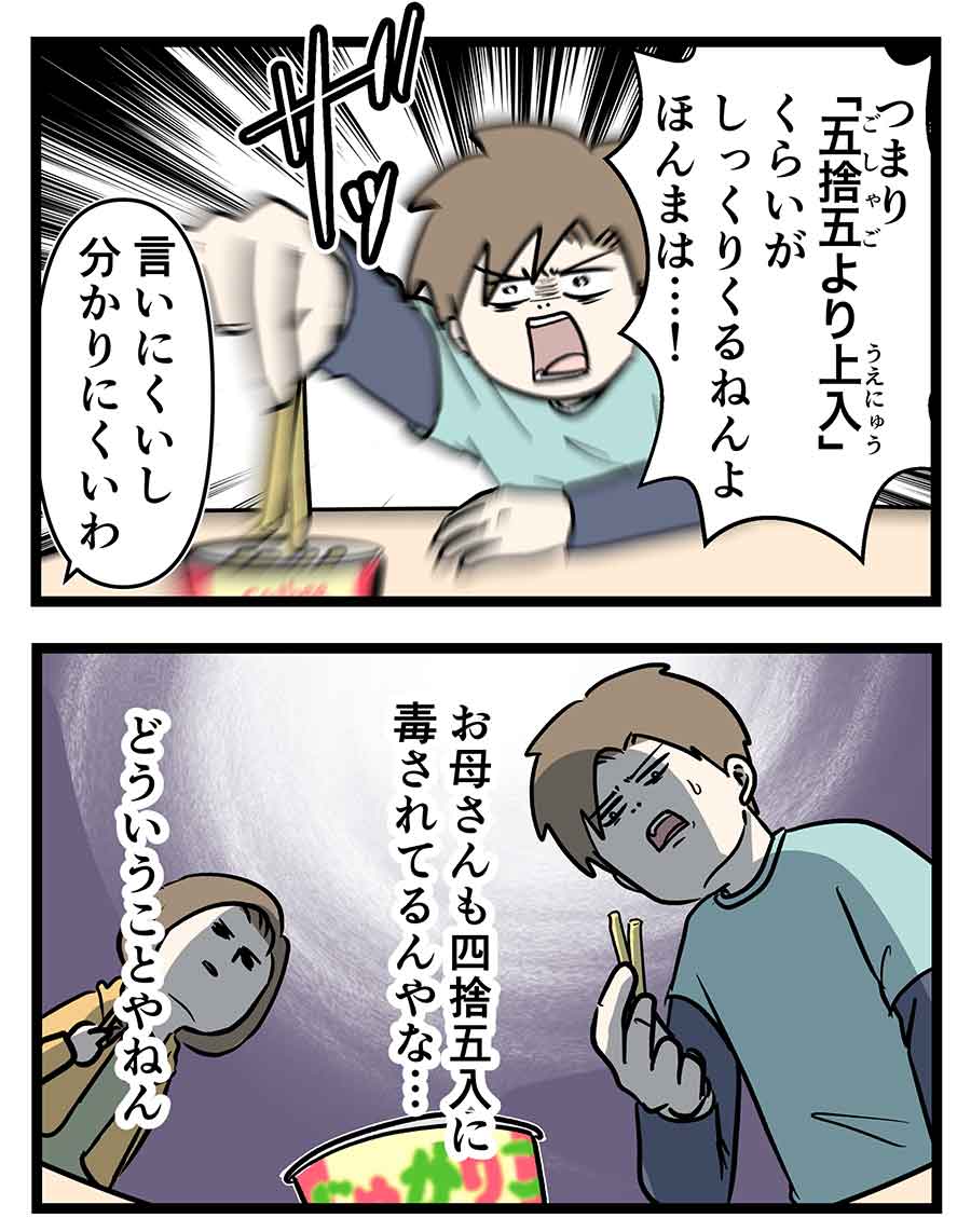 人類は四捨五入に騙され毒されている(2/2)