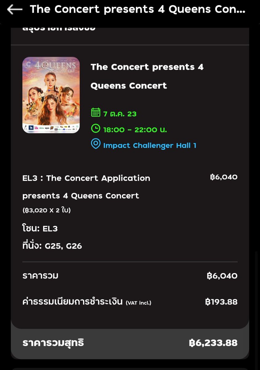 MinMatR1's tweet photo. มีบัตร 2 ใบ ที่นั่งติดกัน ปล่อยต่อค่ะ #4QueensConcert https://t.co/PCwvLqmtjk