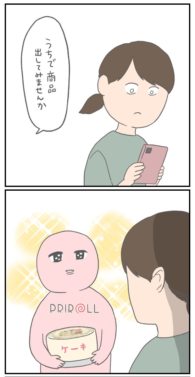 このイラストデータを送って オッケーくれるプリロールさん 心が東京ドーム何個分なんでしょう (ズンドコの方も近日中にでます)  ぽっぽ…立派になって…
