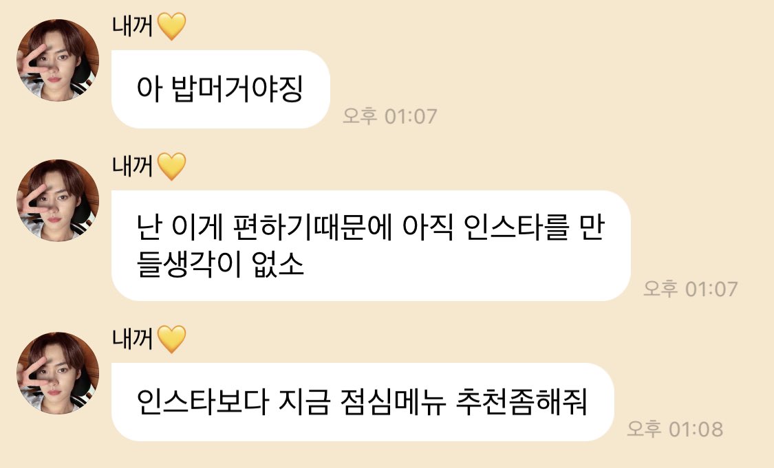 리노 팬들이랑 이렇게 소통하는 게 편해서 아직 인스타 만들 생각이 없대🥹❤️....💛