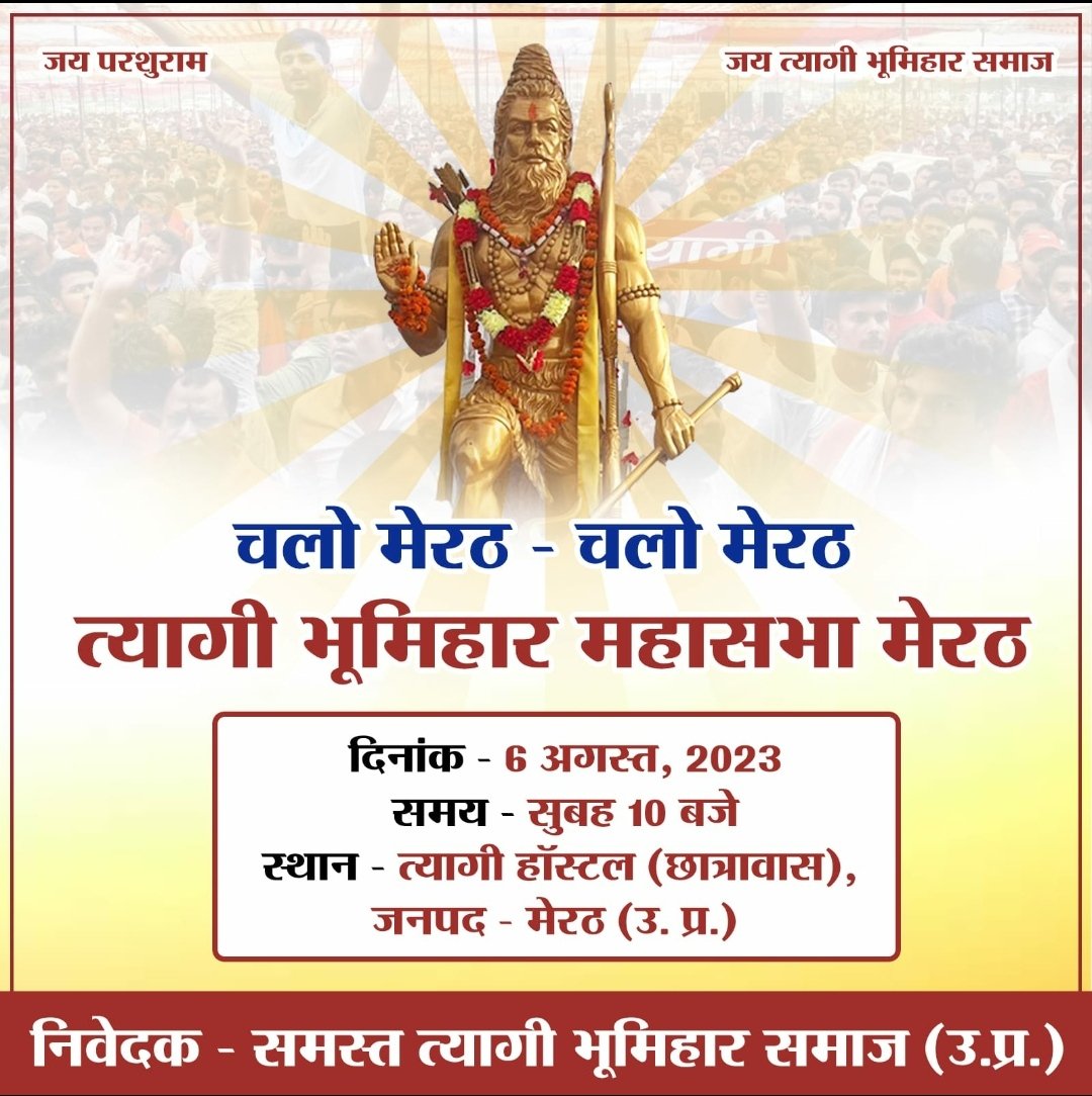 manav_tyagi_315's tweet image. निवेदन है कि अब समाज कि एकता एक बार और दिखाने का समय आ गया है। सम्पूर्ण त्यागी समाज कि यह बैठक दिनांक 06/08/23 को 10:00 बजे त्यागी होस्टल मेरठ में निश्चित हुई है जिसकी अध्यक्षता स्वतन्त्रता सेनानी श्री गंगाशरण त्यागी जी करेंगे ज्यादा से ज्यादा लोग व पहुंच कर अपना विरोध दर्ज करें