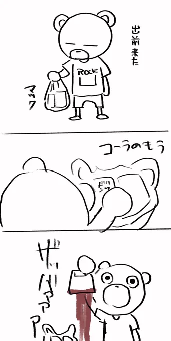 コーラまみれ