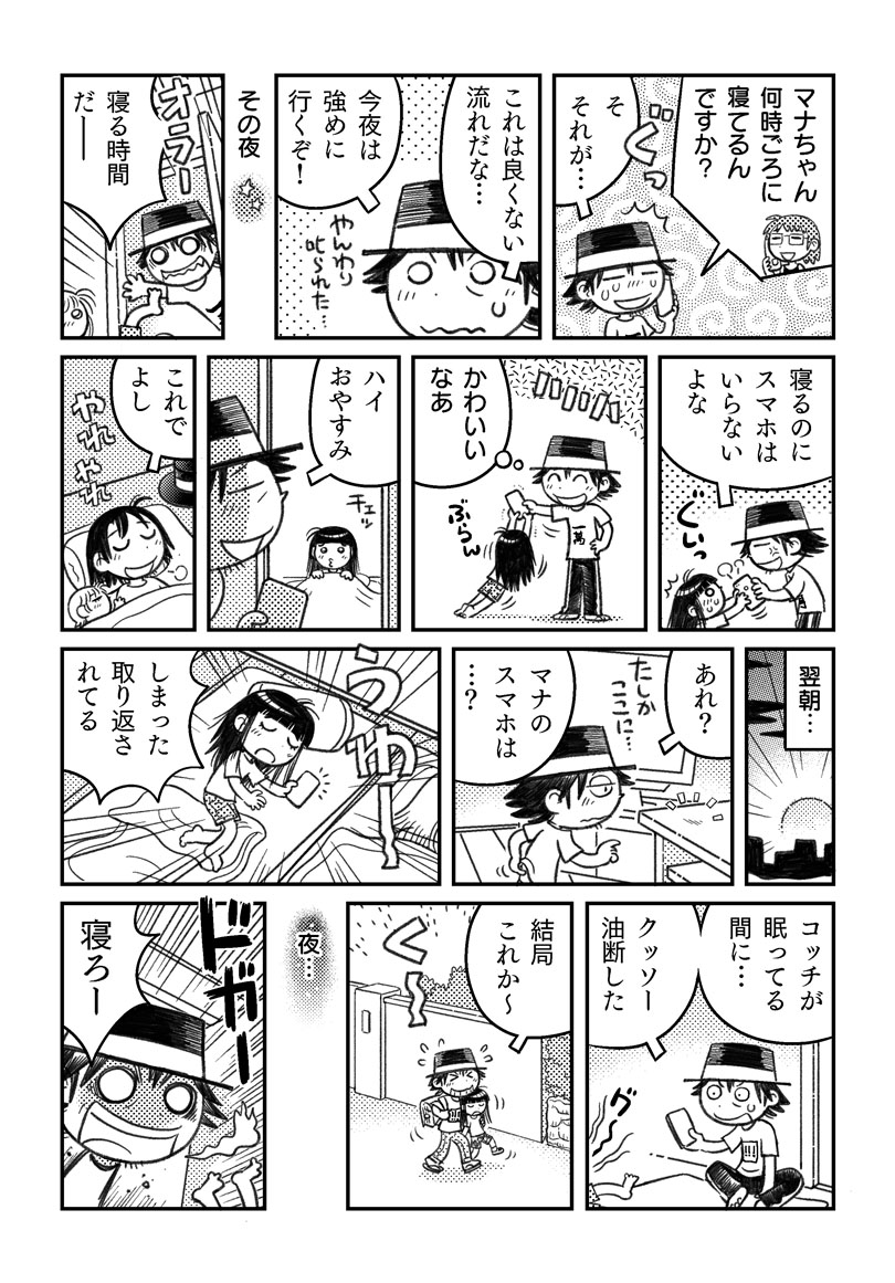 #還暦子育て日記 第8話。自分も身に覚えがありすぎる話。
