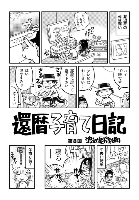 #還暦子育て日記 第8話。自分も身に覚えがありすぎる話。