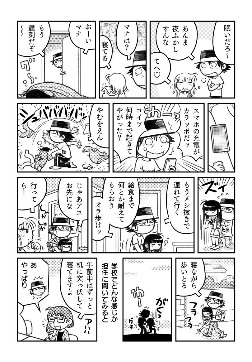 #還暦子育て日記 第8話。自分も身に覚えがありすぎる話。