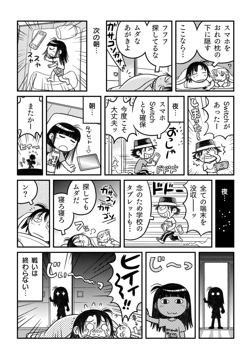 #還暦子育て日記 第8話。自分も身に覚えがありすぎる話。