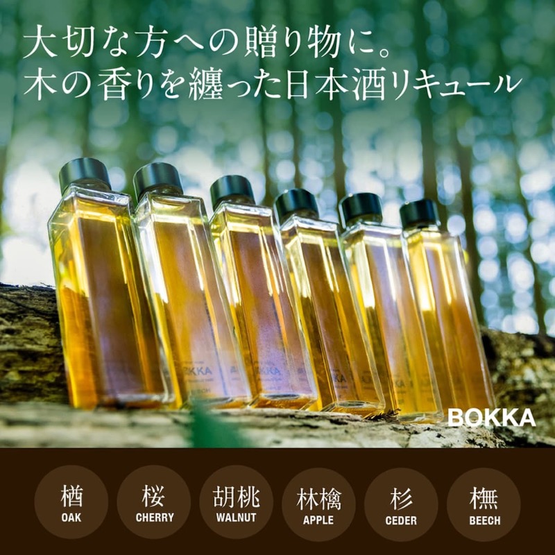 FERMENT_8's tweet photo. 樹木香る日本酒「BOKKA」

和製ウイスキーを目指した日本酒の新しい挑戦。
純米大吟醸の日本酒をベースに、特殊な製法で燻し、森の様々な樹木の勲香を溶け込ませたフレーバー日本酒です。

森を想う、酒造り文化

飲む森林浴を贈る。
BOKKAギフトBOXを発売開始しました。
https://t.co/DmBFSeFX8l https://t.co/9nE997dj5r