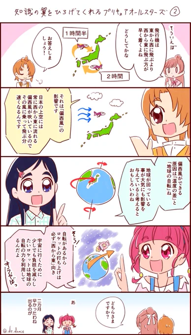 知識の翼をひろげてくれるプリキュアオールスターズ②  5コマ漫画にわか知識なのでつっこみや補足があったらお願いします…他力本願