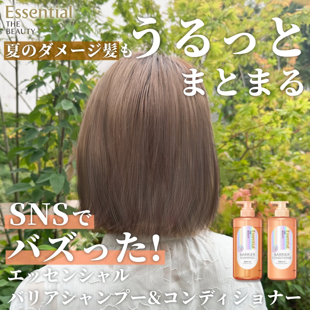 essential_jp's tweet photo. SNSでバズった話題のエッセンシャルの新バリアシャンプーがすごい👏🏻
ハイトーンカラーで傷んだ髪も、とろふわスフレ泡でやさしく洗う😍うるっとまとまる髪に✨ダメージが気になる夏にぜひ試してみて♡ https://t.co/DKoBhEOsxJ