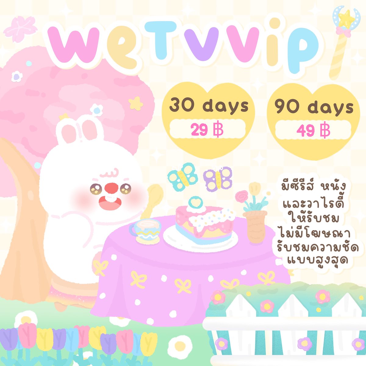 Beam__uj's tweet photo. ✨🎡We tv VIP🎠✨
     30 days : 29 ฿
     90 days : 49 ฿
•ดูvipได้ทุกเรื่อง
•ไม่มีโฆษณาคั่น
•ดูแบบออฟไลน์ได้
•ซีรี่ย์เยอะมาก
 ˗ˏˋ LINE📧🍢 ​@915kyqxd มี(@)ข้างหน้า
#หารwetv #หารWetvpremium #หารwetvราคาถูก #หารwetvvip #หารwetvvipราคาถูก #wetvราคาถูก https://t.co/tdlEOyY8Hh