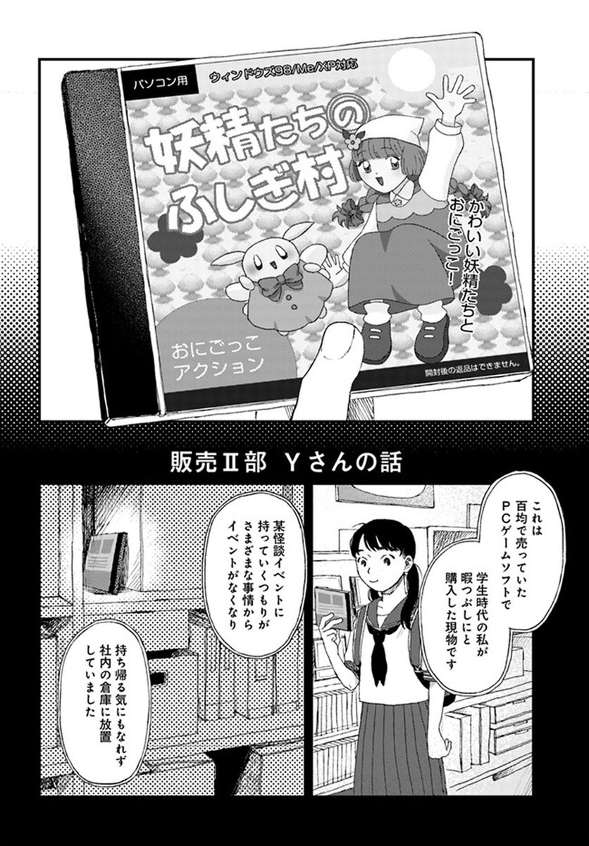 🔔更新情報🔔  『#コワい話は≠くだけで。』(漫画:景山五月@unyamho、原作:@pear0001sub) 18話を公開しました! 曰くつきグッズにまつわるエピソード🧸どうぞお楽しみください!   #コミックウォーカー #コミックブリッジ #コワキく
