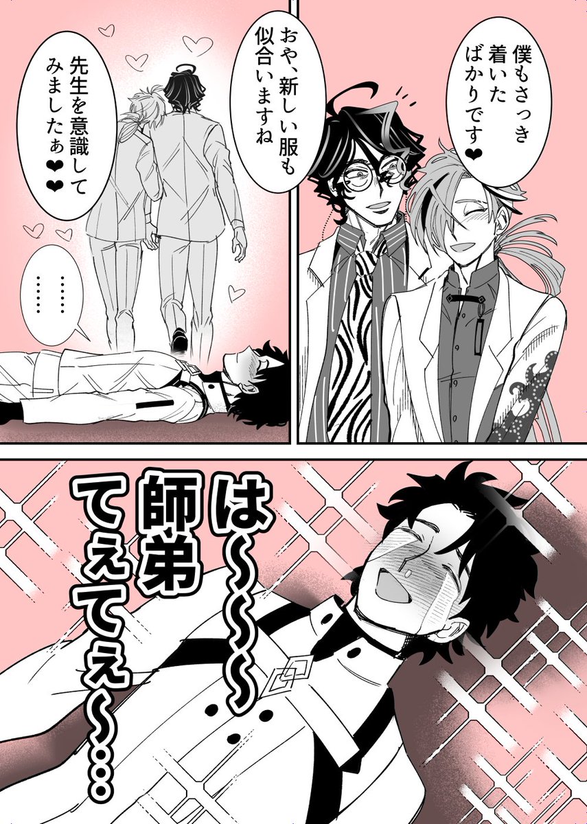 モブマスターと師弟 #bv_illust