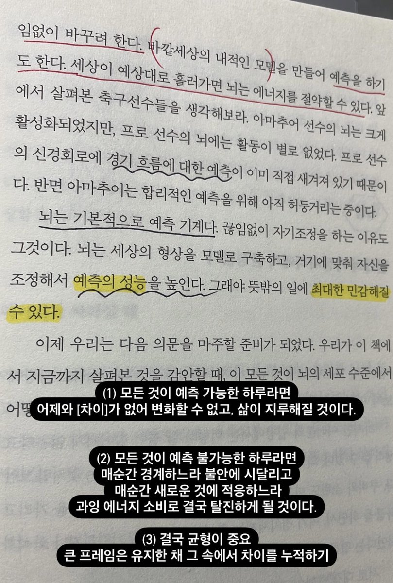 orrrrorrrorror's tweet photo. 신경계는 에너지를 절약하기 위해 언제나 [예측]한다. 예측이 빗나갈 때만 => [에너지 사용]

(1) 매일 듣던 음악 = 예측 가능 = 음악 듣기에 에너지 사용X

(2) 새로운 음악 = 예측 불가 = 음악 듣기에 에너지 사용O => 현재 집중 대상인 공부에서 주의가 분산됨

(3) 다른 활동도 동일. 매일 새로운 것을 보고 매일 새로운 것을 하는 일상이 누적되면 탈진할 것이다.

새로운 활동과 반복적인 활동의 [균형]를 맞추면 신체 예산을 잘 조절할 수 있음!