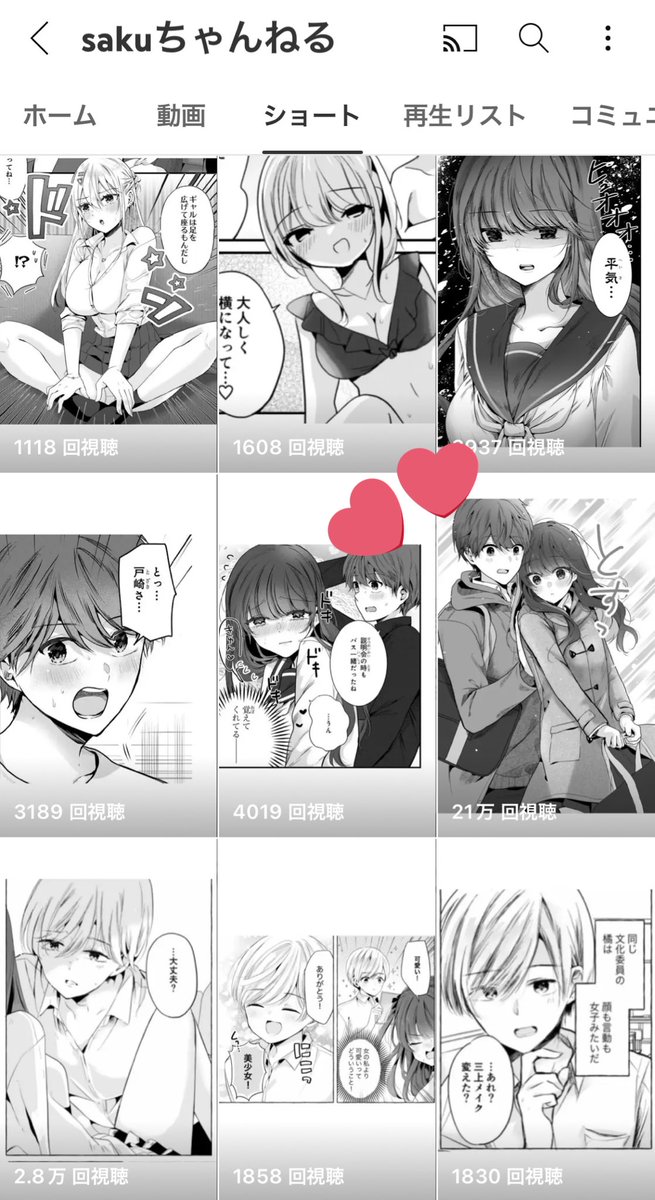YouTubeショート戸崎さん伸びてて嬉しい〜! 数十秒くらいでサクッと読めます! 