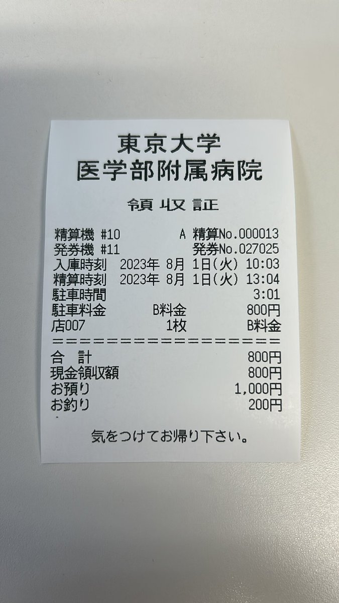 officegift01's tweet photo. 都会の駐車場問題。
#打合せで伺いましたが
#東大凄い
#都会は怖くない
#3時間停めて800円
#豪雨くらいますよね https://t.co/Lj0gejccGH