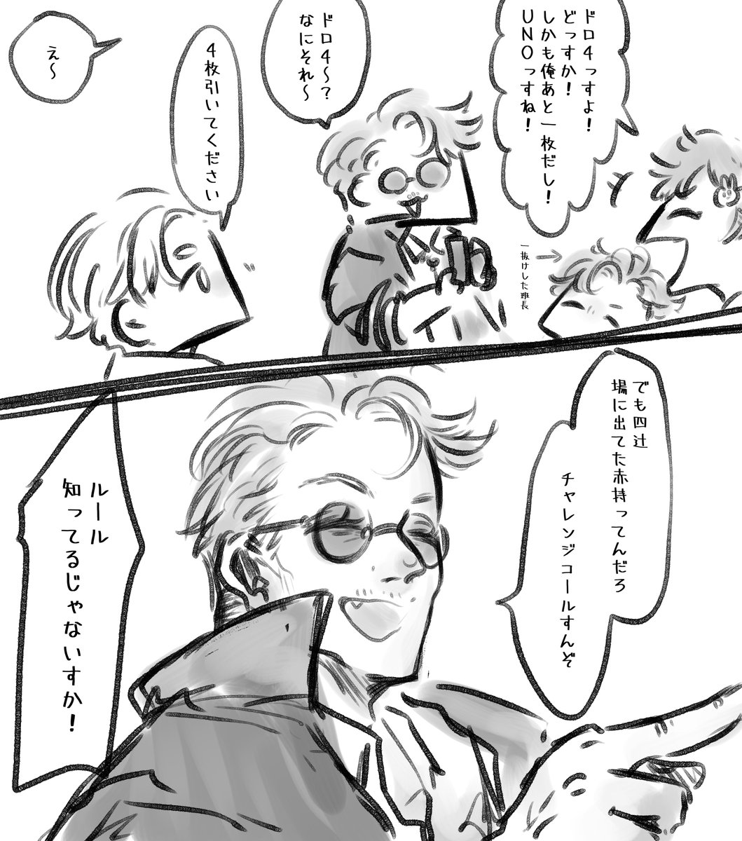 UNO知らないとか言って知ってた三島
