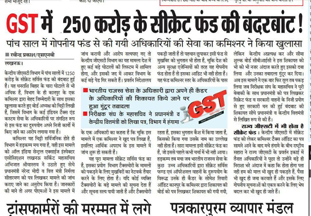 aiceia_lko's tweet photo. @cbic_india @FinMinIndia @narendramodi @nsitharaman @DoPTGoI @CVCIndia @dghrd_cbic @CBIHeadquarters @DrJitendraSingh @DrBhagwatKarad @PMOIndia @dgovcbic @IRS_CIT See thread.Misapprop of Rs.1250 cr. on op.vehicles &amp; Rs.110 cr.SSF in last 5 yrs by @IRS_CIT in @cbic_india .We’ve been demanding transparency for 5-6 yrs but to no avail. Now Comm @cgstluckzone raised these issues bt @cbic_india is covering up. #loot @nsitharaman @AmarUjalaNews https://t.co/J3aRWdfUzm