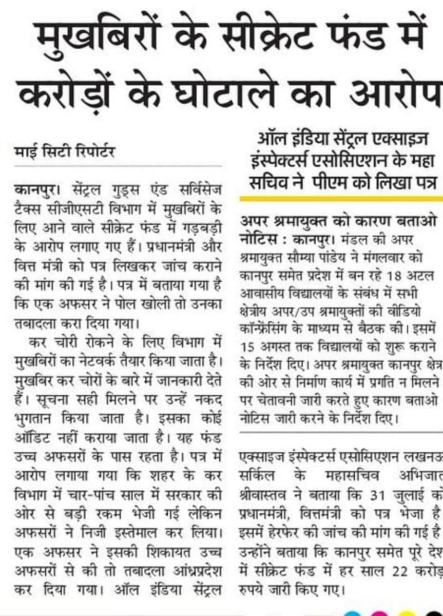 aiceia_lko's tweet photo. @cbic_india @FinMinIndia @narendramodi @nsitharaman @DoPTGoI @CVCIndia @dghrd_cbic @CBIHeadquarters @DrJitendraSingh @DrBhagwatKarad @PMOIndia @dgovcbic @IRS_CIT See thread.Misapprop of Rs.1250 cr. on op.vehicles &amp; Rs.110 cr.SSF in last 5 yrs by @IRS_CIT in @cbic_india .We’ve been demanding transparency for 5-6 yrs but to no avail. Now Comm @cgstluckzone raised these issues bt @cbic_india is covering up. #loot @nsitharaman @AmarUjalaNews https://t.co/J3aRWdfUzm