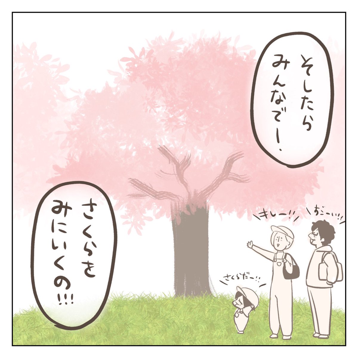 春になったら(2/4) 
