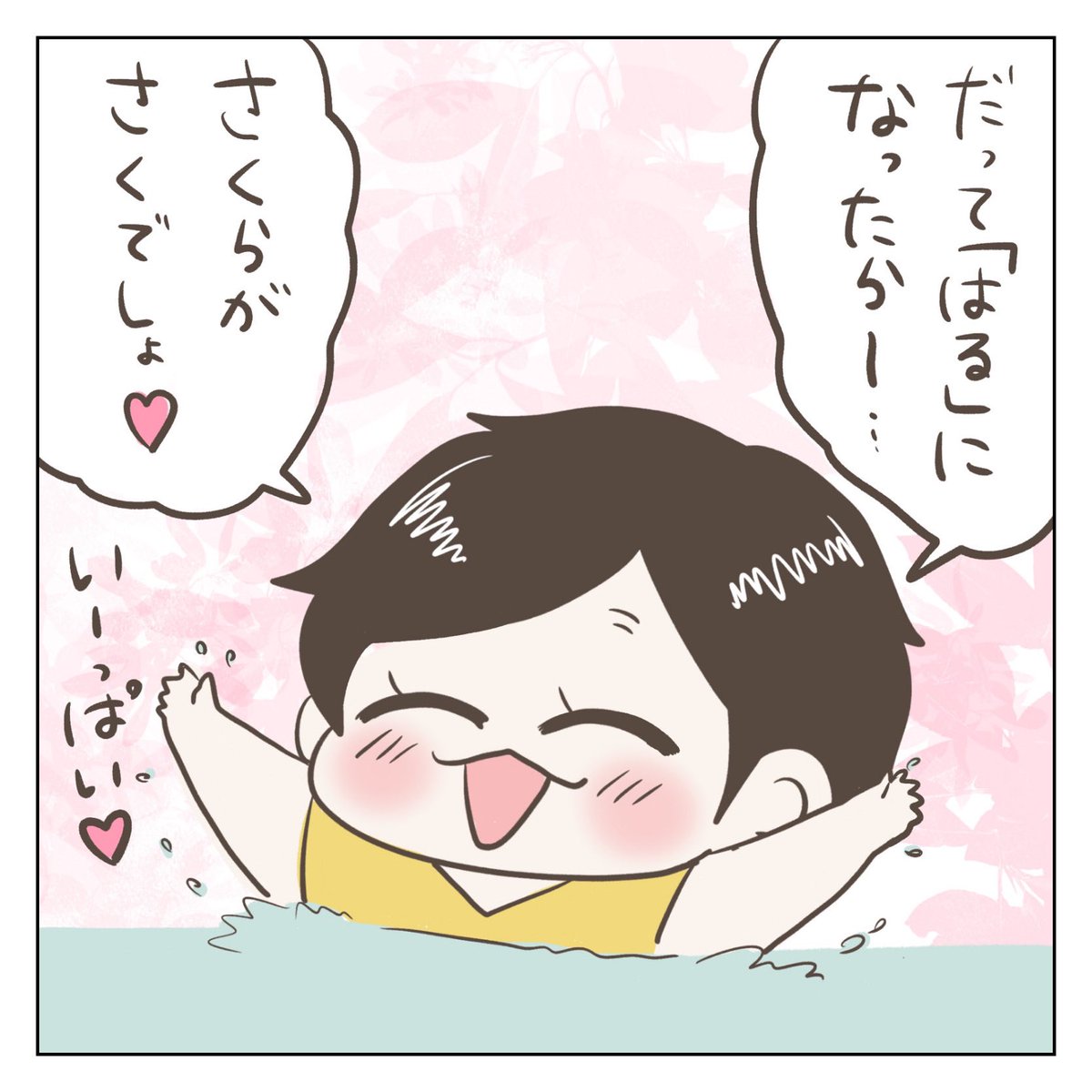 春になったら(2/4) 